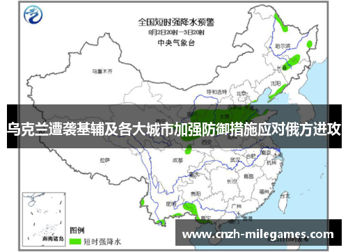 乌克兰遭袭基辅及各大城市加强防御措施应对俄方进攻