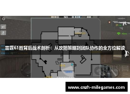 雷霆61胜背后战术剖析：从攻防策略到团队协作的全方位解读