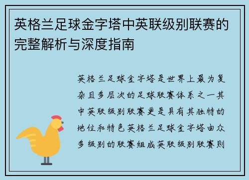 英格兰足球金字塔中英联级别联赛的完整解析与深度指南